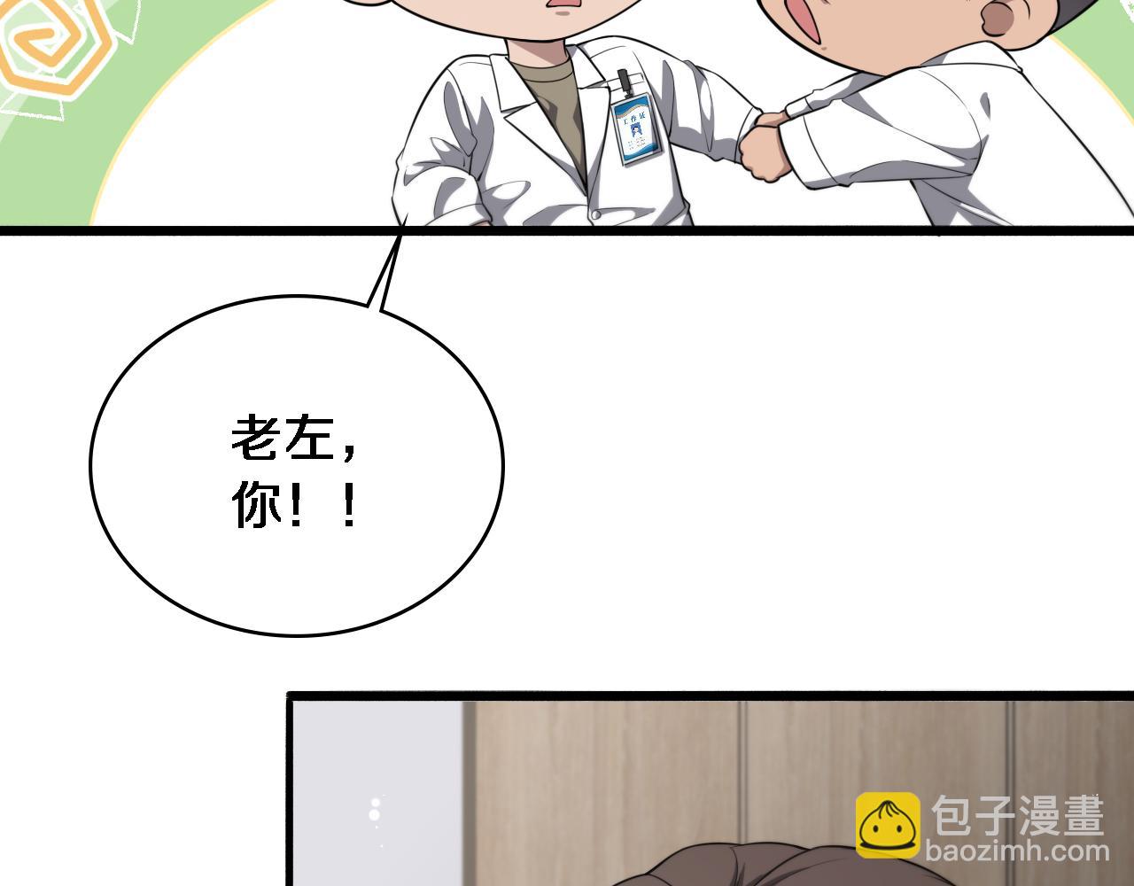 大醫凌然 - 第250話 我們家(3/3) - 1