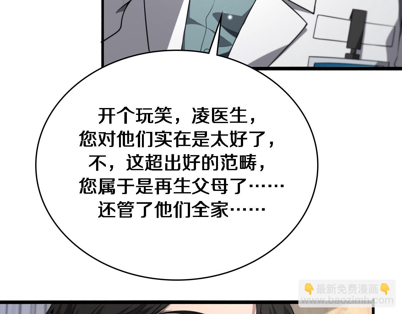 大醫凌然 - 第250話 我們家(3/3) - 3