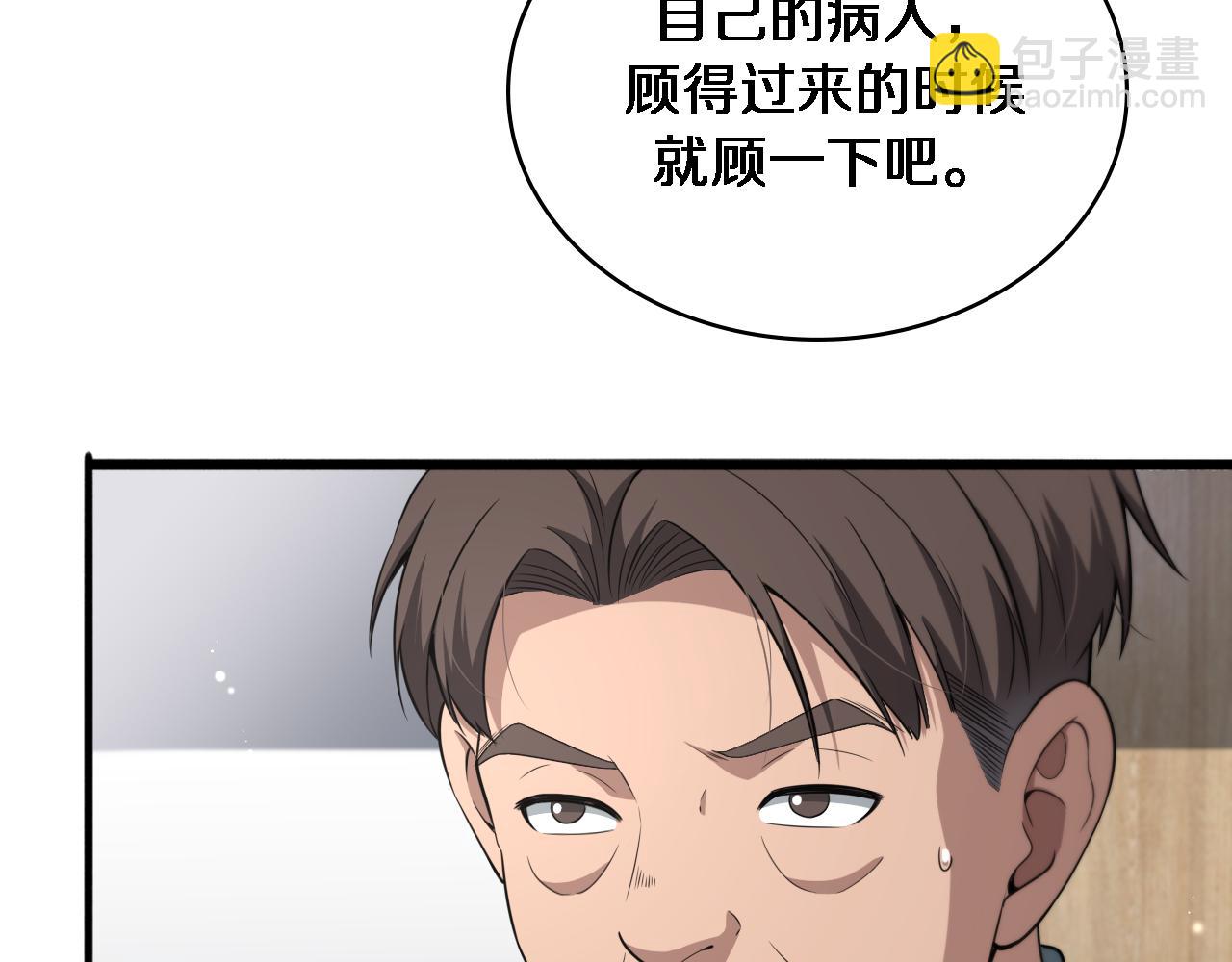 大醫凌然 - 第250話 我們家(3/3) - 5