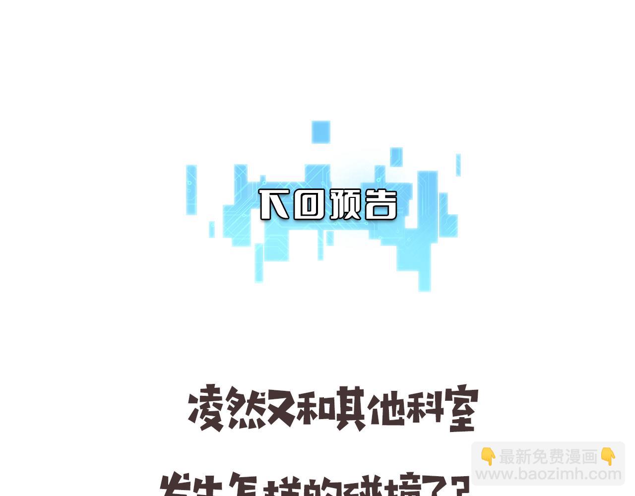 大醫凌然 - 第250話 我們家(3/3) - 5