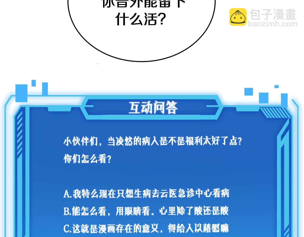 大醫凌然 - 第250話 我們家(3/3) - 6