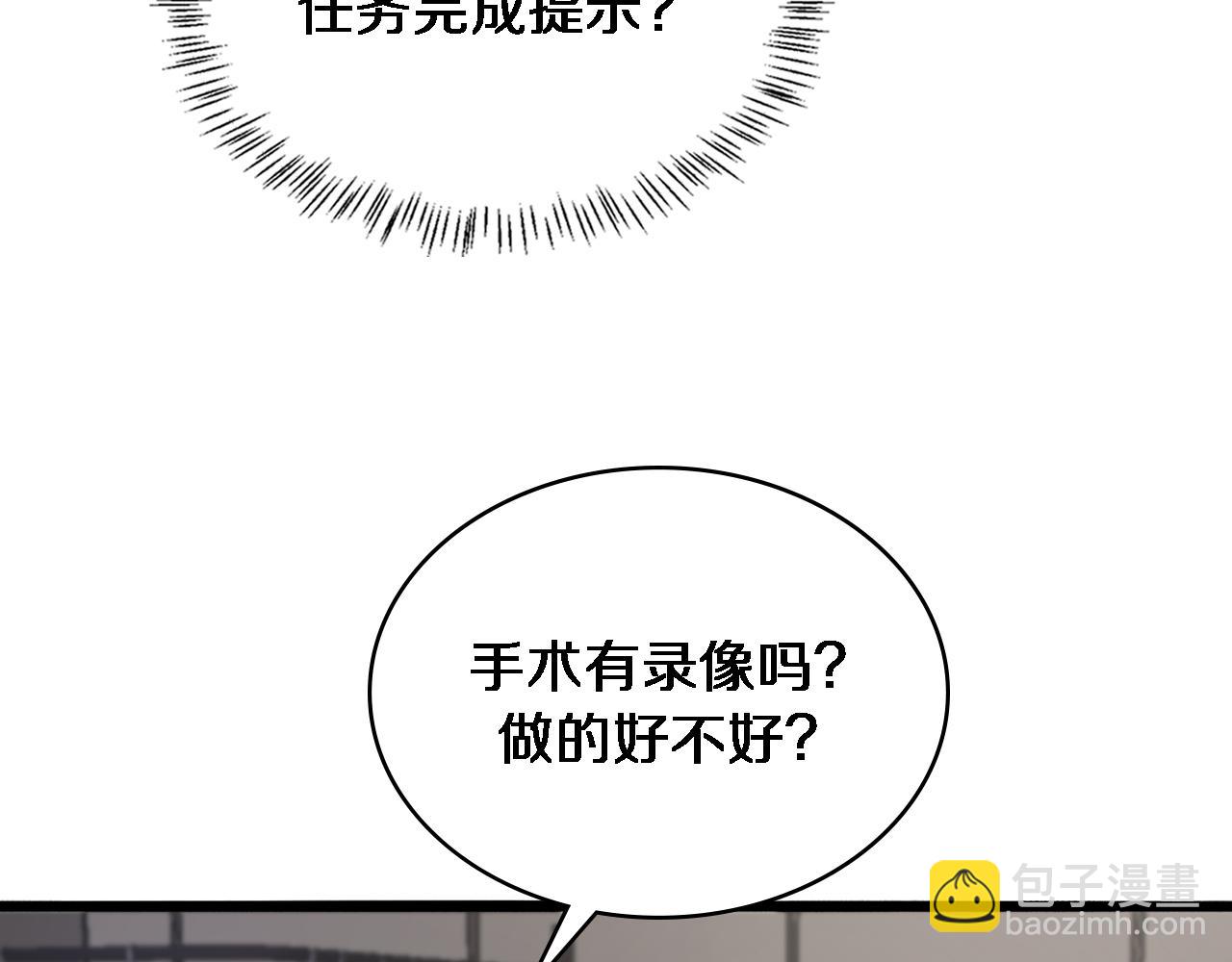 大醫凌然 - 第250話 我們家(1/3) - 1