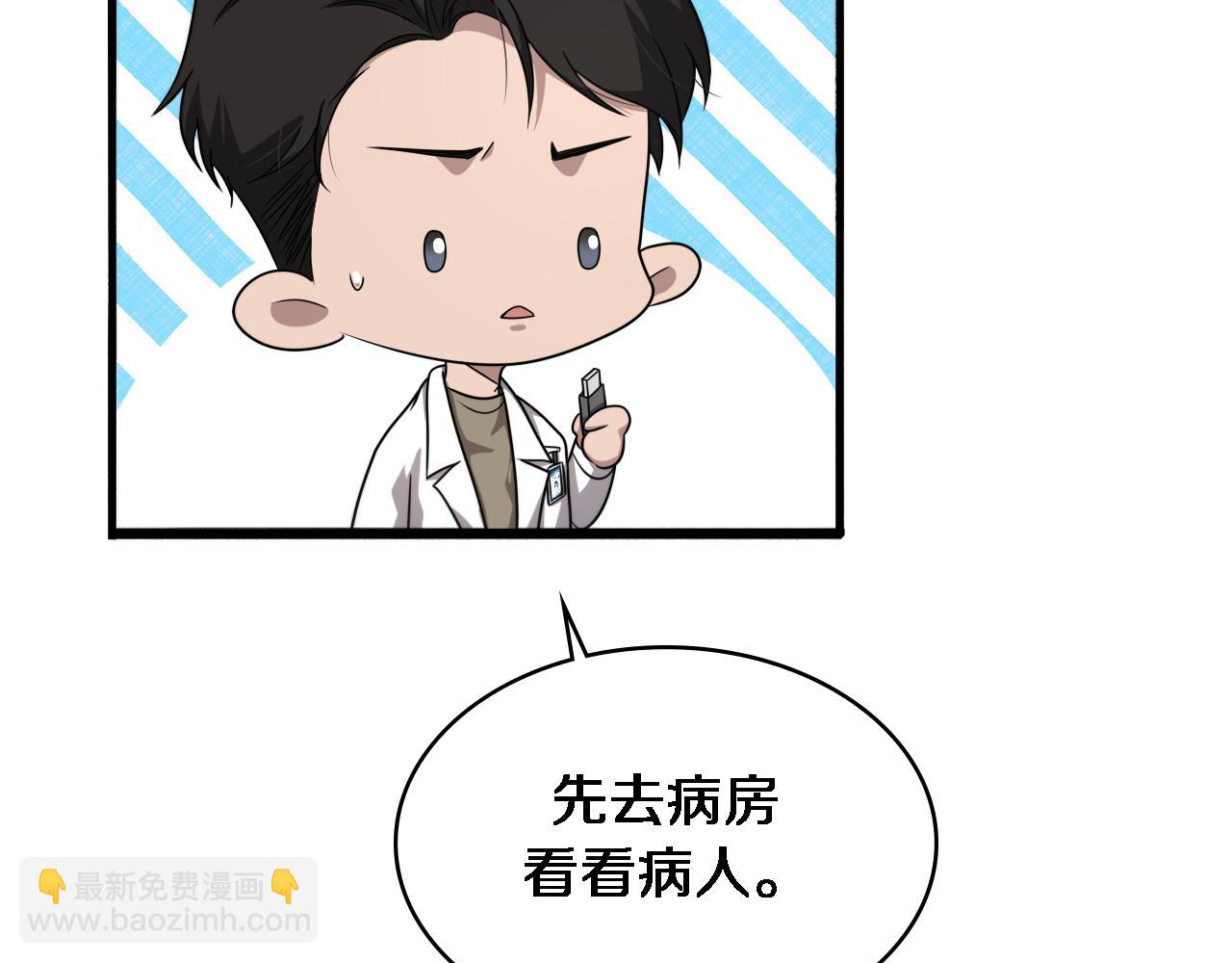 大醫凌然 - 第250話 我們家(1/3) - 4