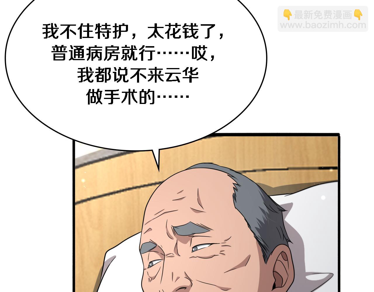 大醫凌然 - 第250話 我們家(1/3) - 8