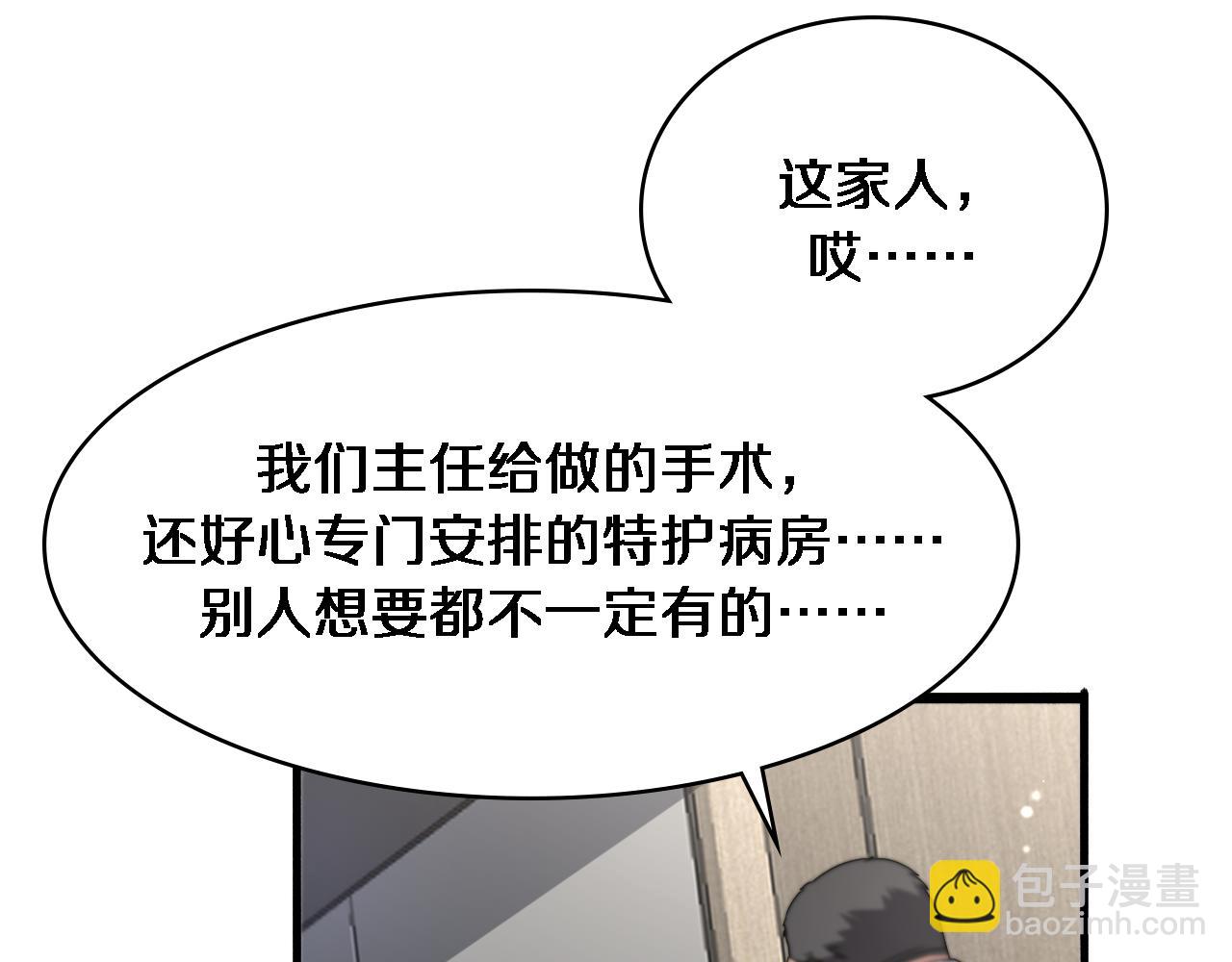 大醫凌然 - 第250話 我們家(1/3) - 5