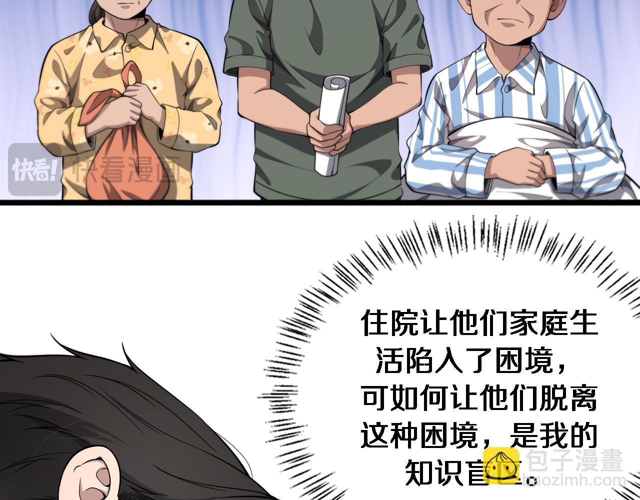 大醫凌然 - 第250話 我們家(2/3) - 8