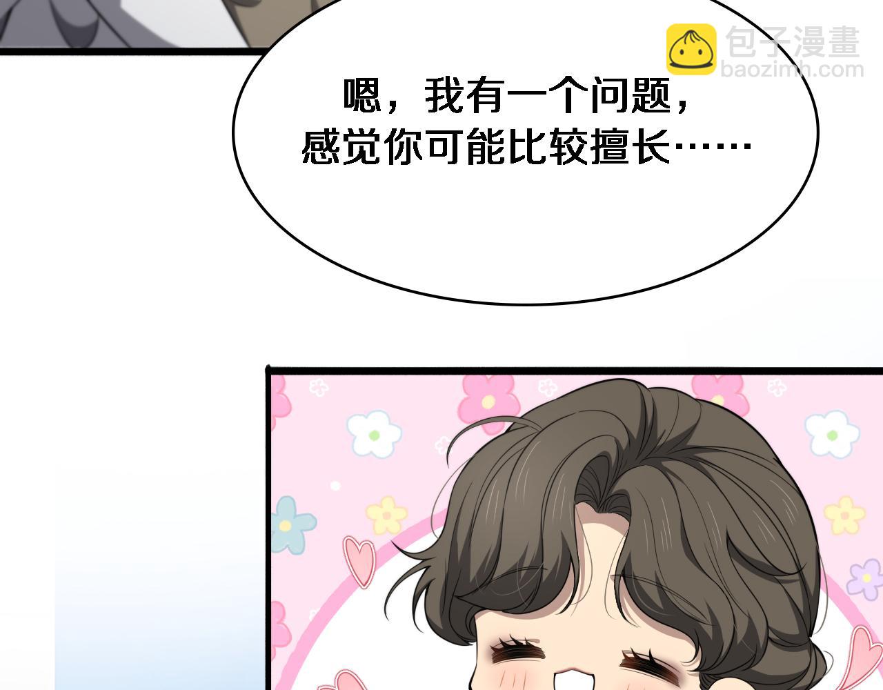 大醫凌然 - 第250話 我們家(2/3) - 6