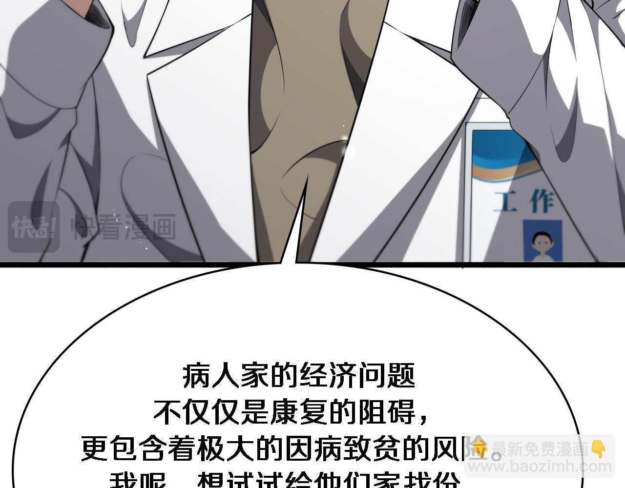 大醫凌然 - 第250話 我們家(2/3) - 1