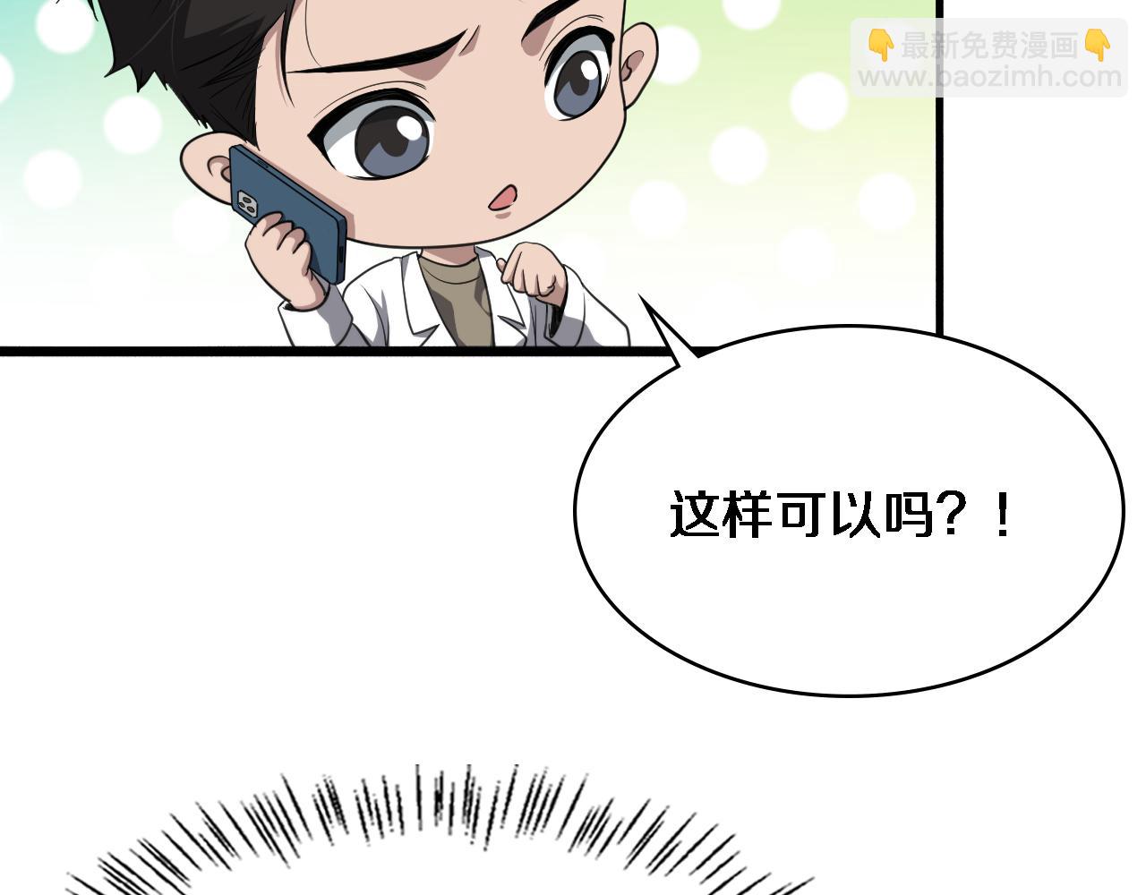 大醫凌然 - 第250話 我們家(2/3) - 1