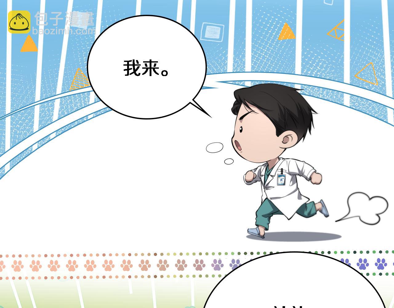 大醫凌然 - 第252話 再混亂也不怕(3/3) - 3