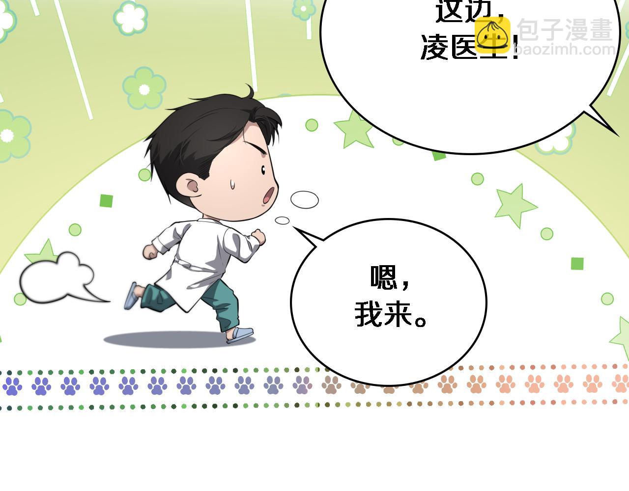 大醫凌然 - 第252話 再混亂也不怕(3/3) - 4