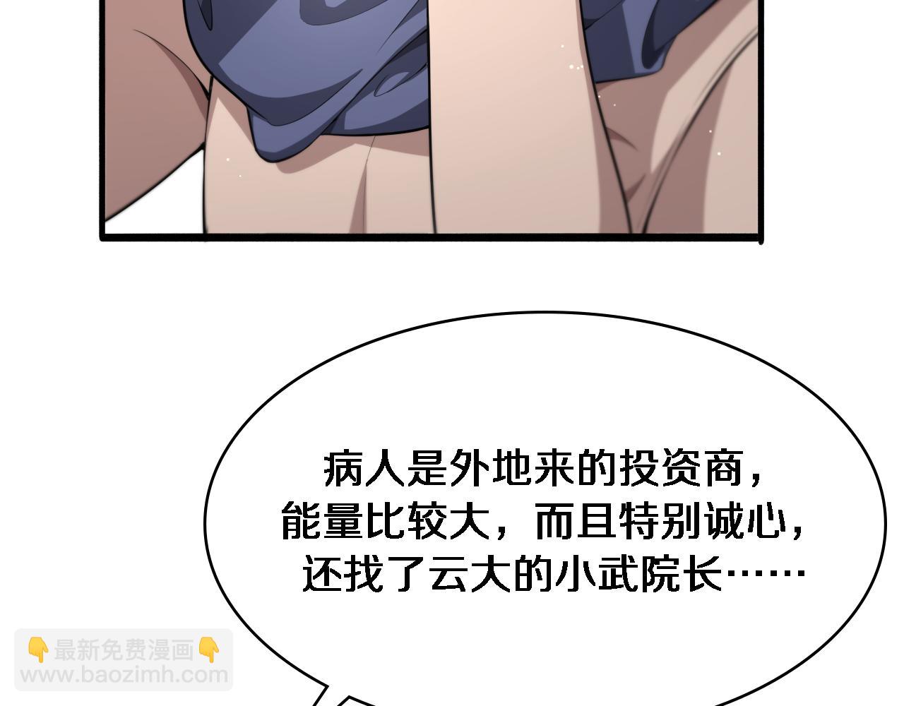 大醫凌然 - 第252話 再混亂也不怕(1/3) - 4