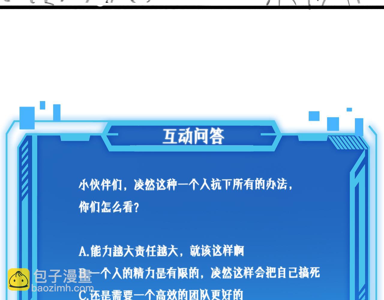 大醫凌然 - 第252話 再混亂也不怕(3/3) - 1