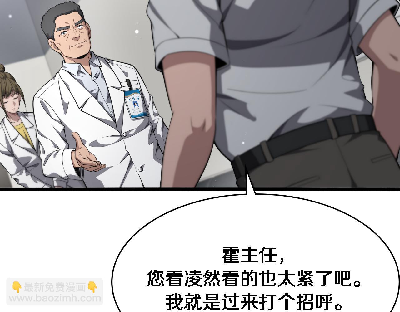 大醫凌然 - 第252話 再混亂也不怕(1/3) - 6