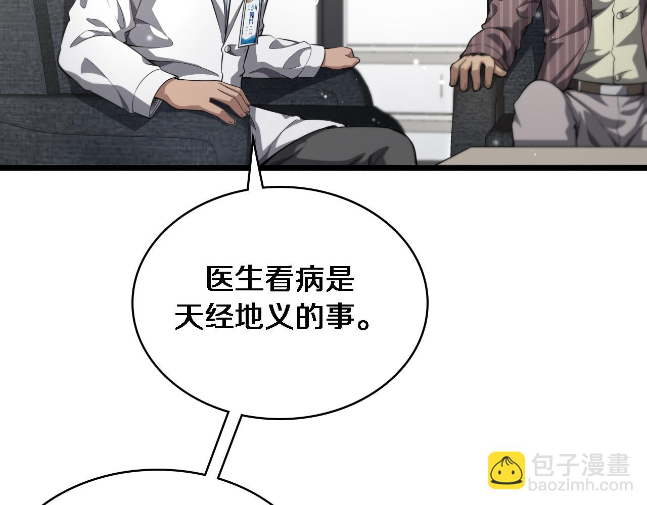 大醫凌然 - 第252話 再混亂也不怕(1/3) - 7