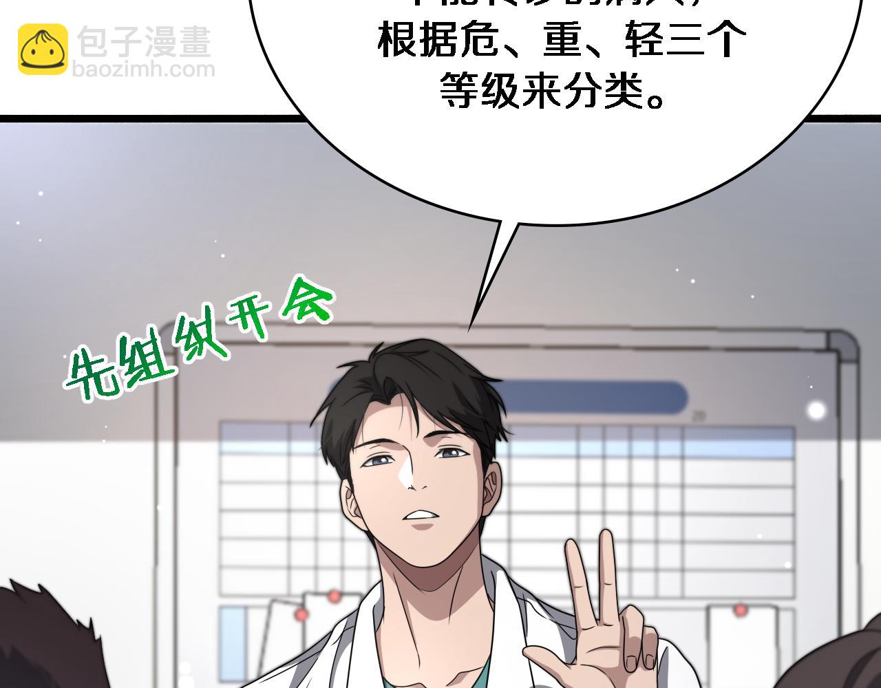 大醫凌然 - 第252話 再混亂也不怕(2/3) - 5