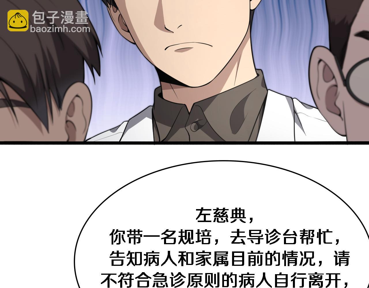 大醫凌然 - 第252話 再混亂也不怕(2/3) - 8