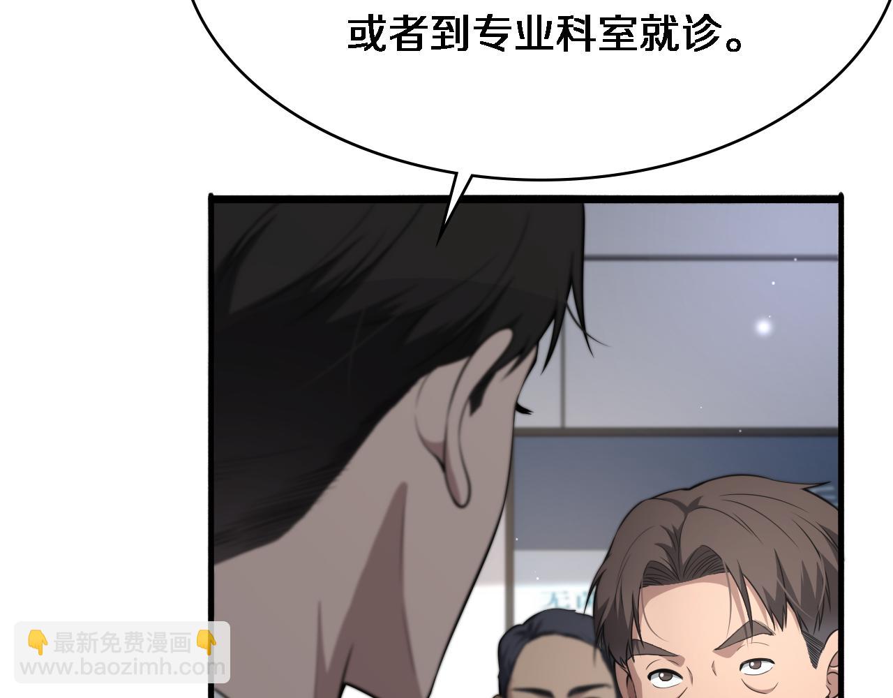 大醫凌然 - 第252話 再混亂也不怕(2/3) - 1