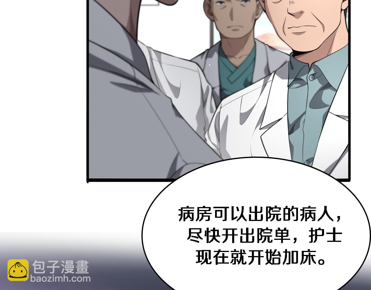 大醫凌然 - 第252話 再混亂也不怕(2/3) - 2