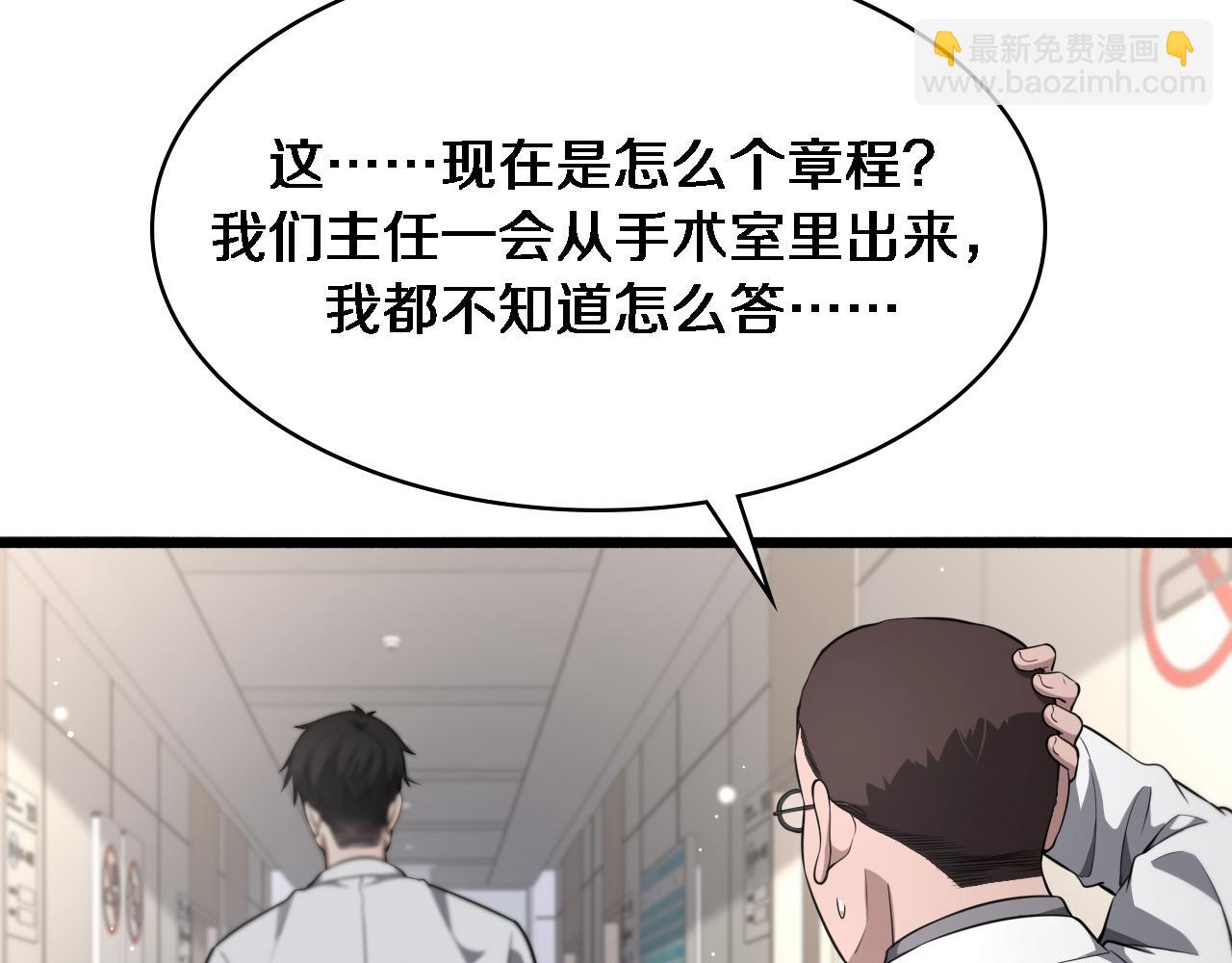 大醫凌然 - 第252話 再混亂也不怕(2/3) - 6