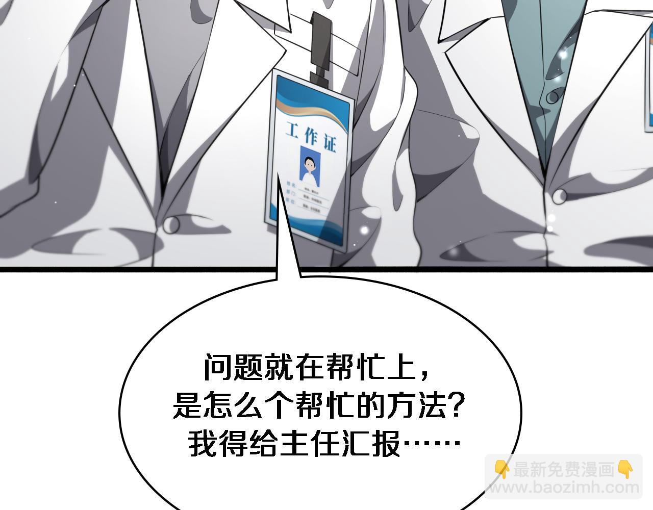 大醫凌然 - 第252話 再混亂也不怕(2/3) - 1