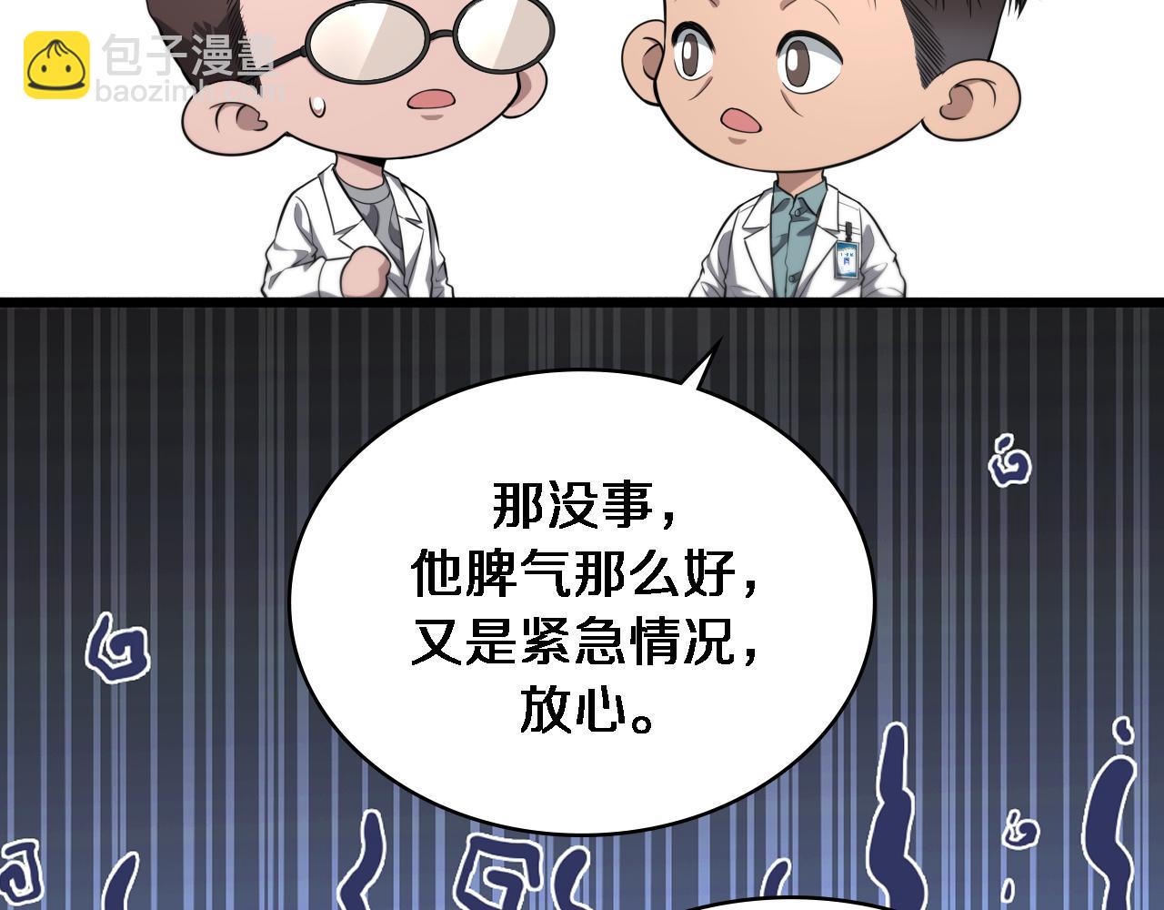 大醫凌然 - 第252話 再混亂也不怕(2/3) - 3