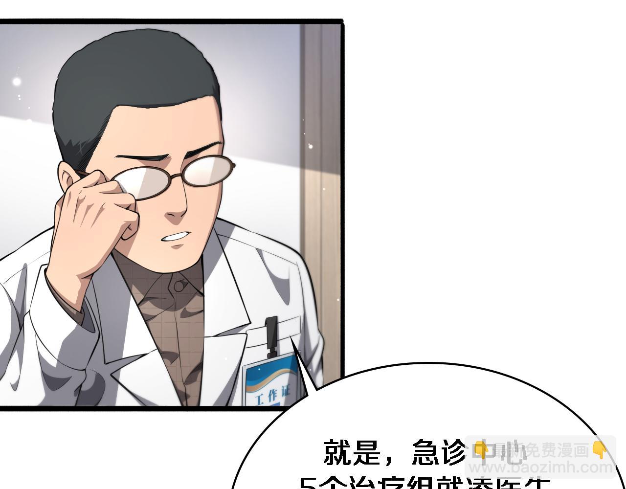 大醫凌然 - 第252話 再混亂也不怕(2/3) - 7