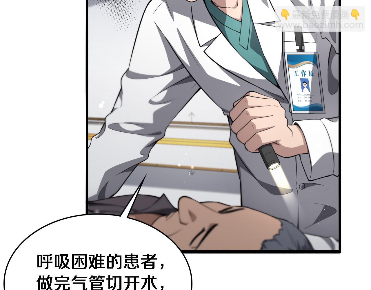 大醫凌然 - 第252話 再混亂也不怕(2/3) - 8