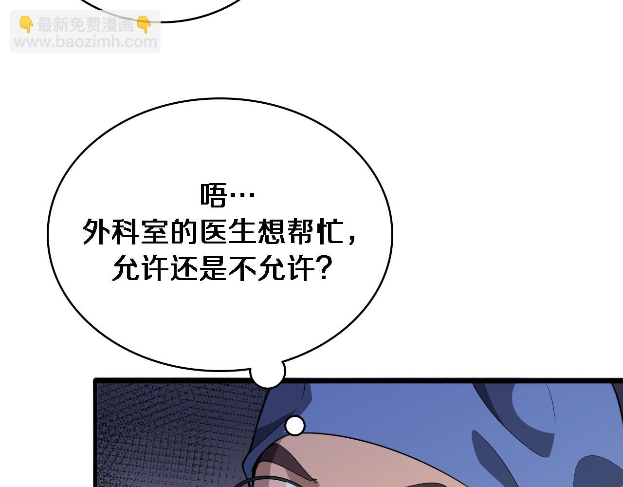 大醫凌然 - 第254話  如此幫忙(1/2) - 7