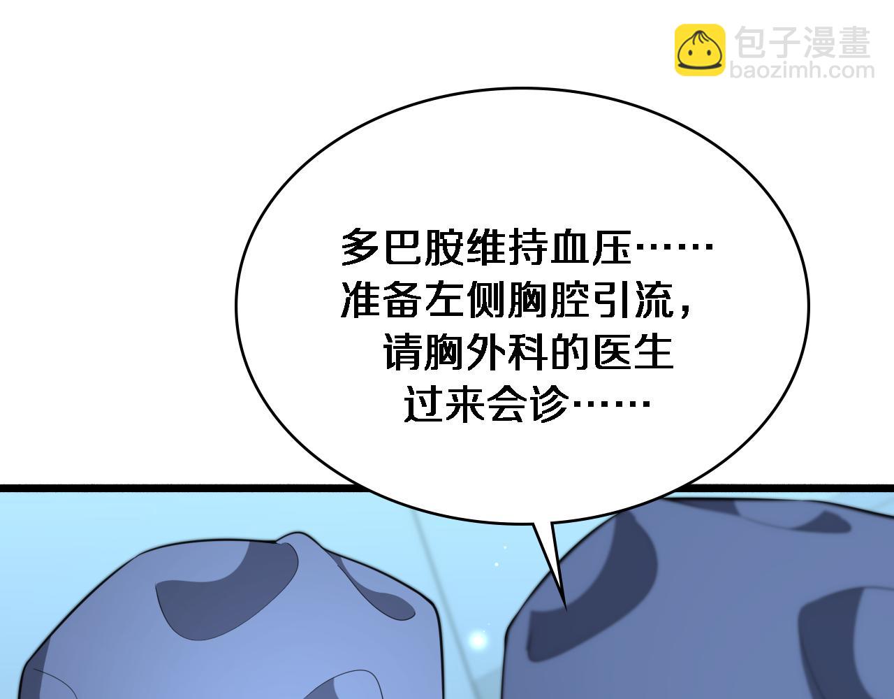 大醫凌然 - 第254話  如此幫忙(1/2) - 5