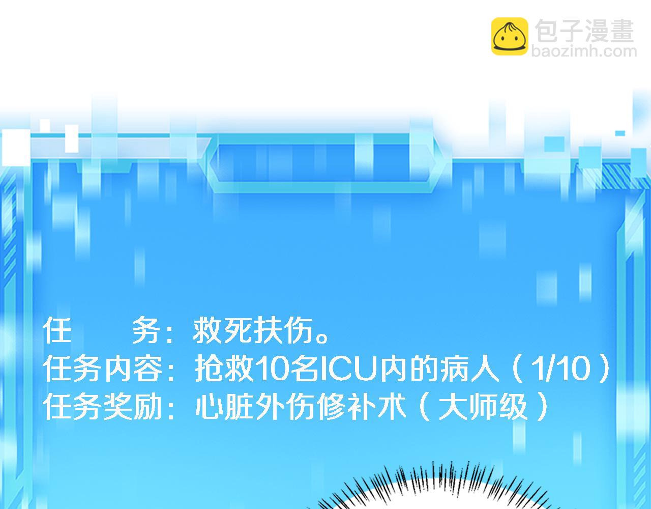 大醫凌然 - 第254話  如此幫忙(1/2) - 4