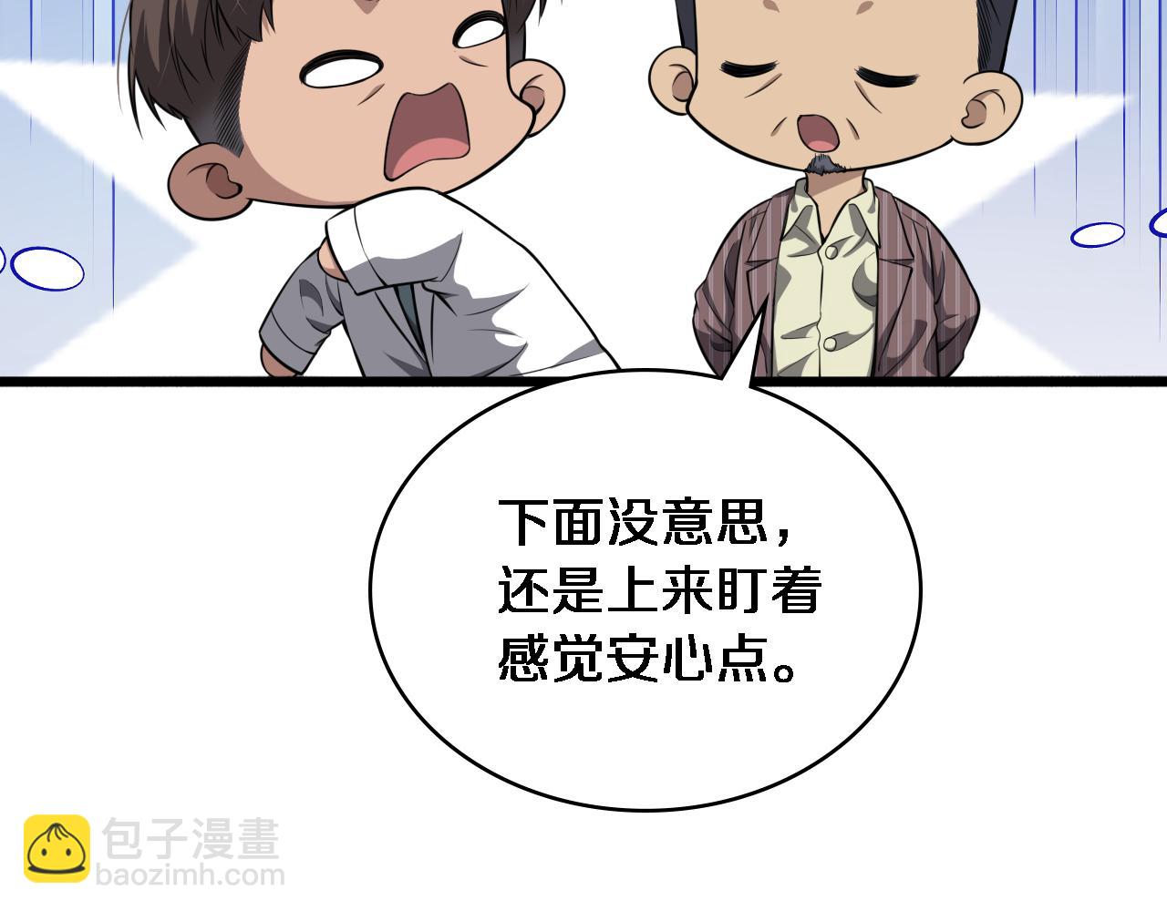 大醫凌然 - 第254話  如此幫忙(1/2) - 4