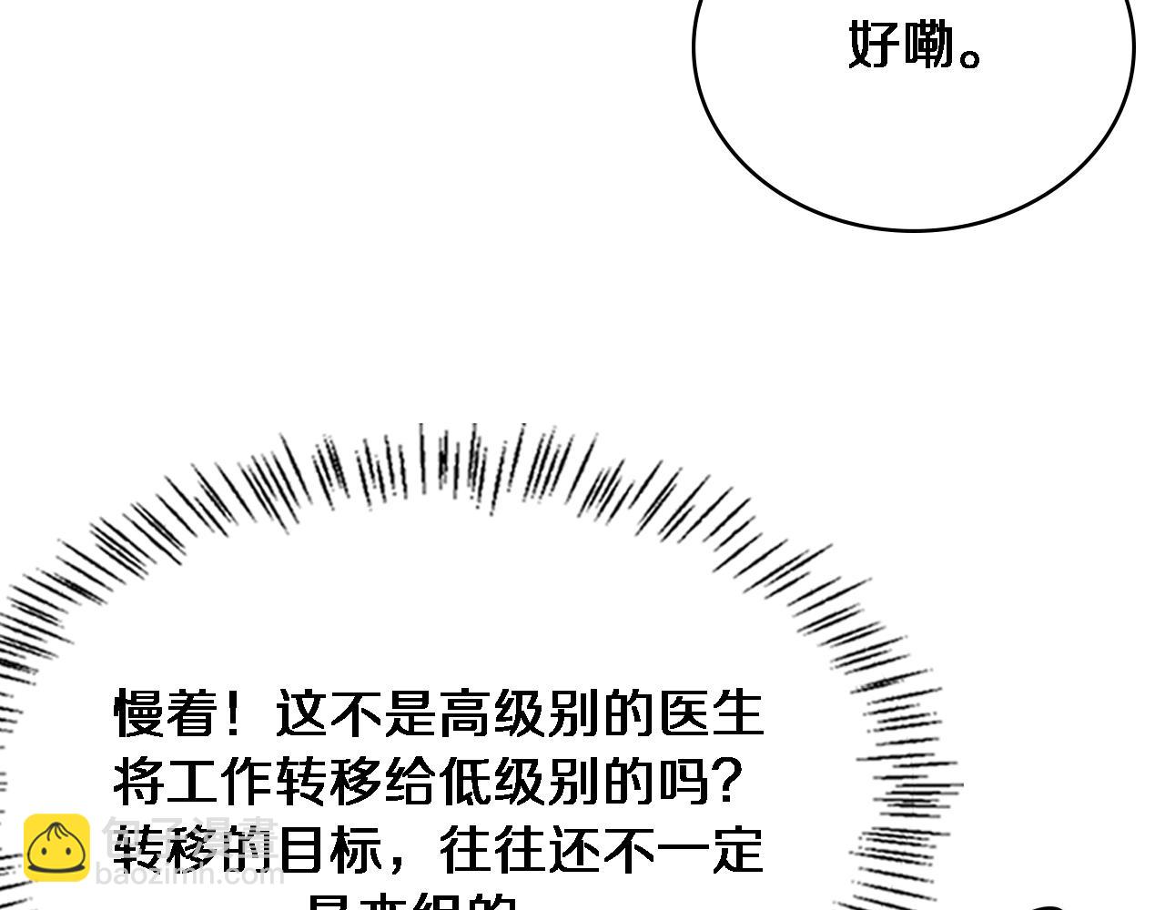 大醫凌然 - 第254話  如此幫忙(2/2) - 2