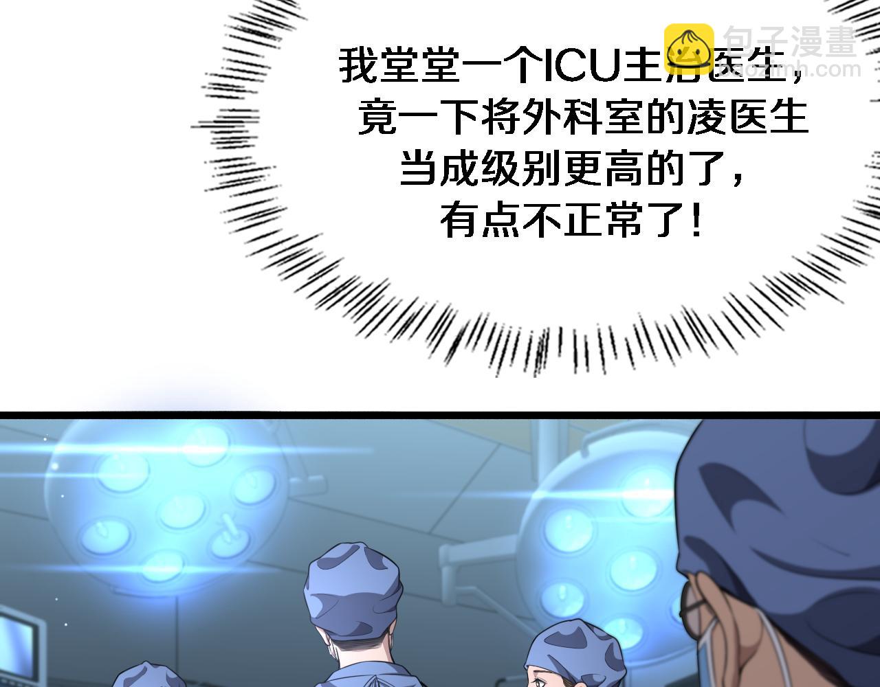 大醫凌然 - 第254話  如此幫忙(2/2) - 4