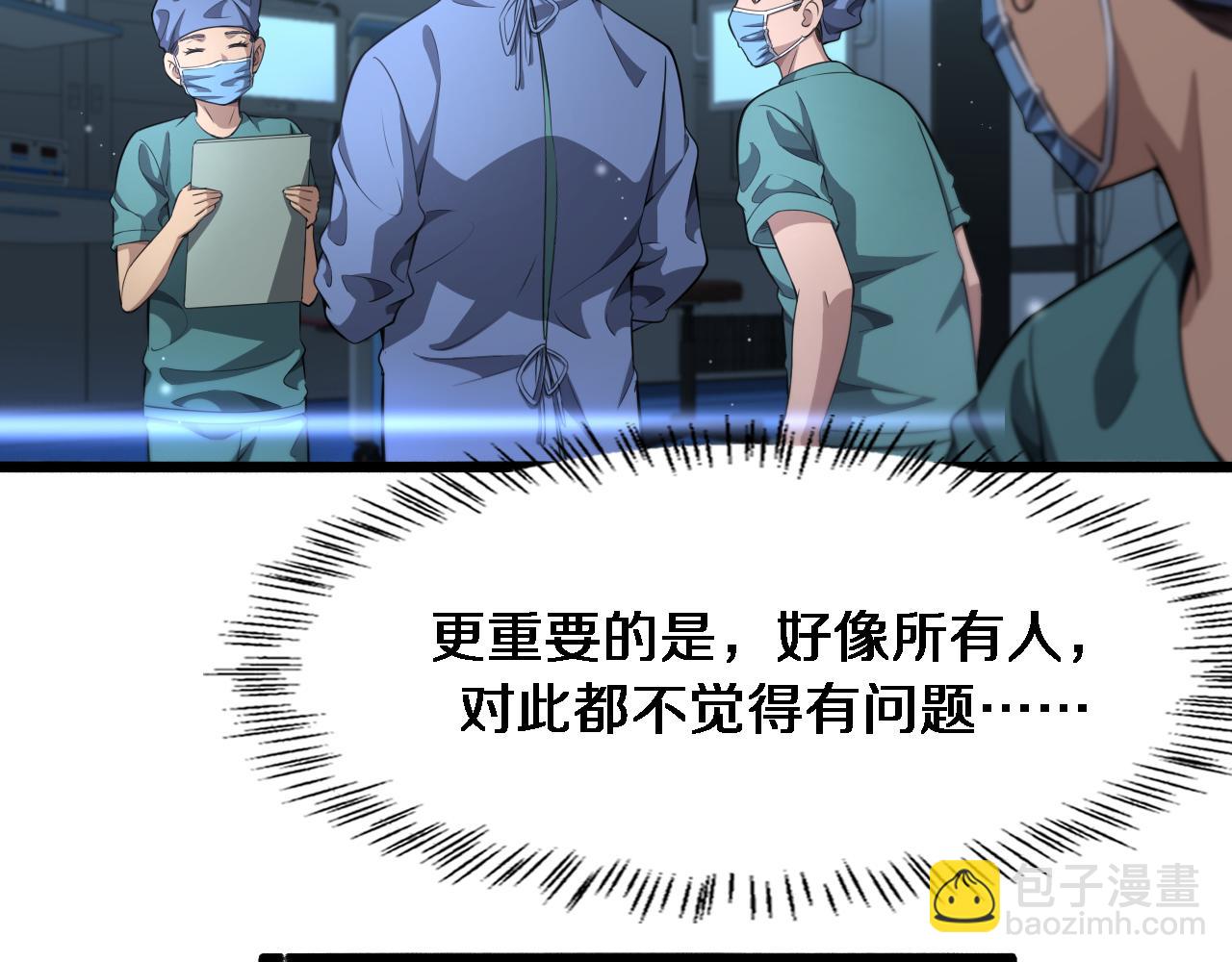 大醫凌然 - 第254話  如此幫忙(2/2) - 5