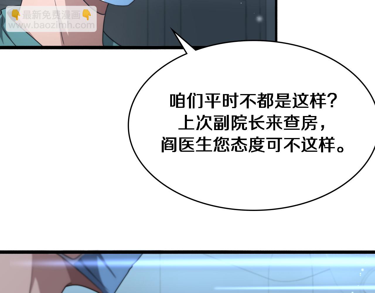 大醫凌然 - 第254話  如此幫忙(2/2) - 6