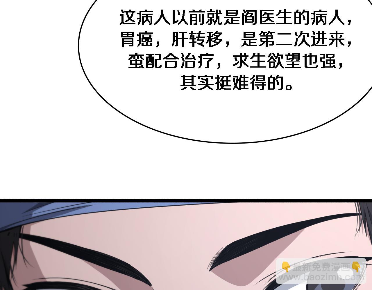 大醫凌然 - 第254話  如此幫忙(2/2) - 4