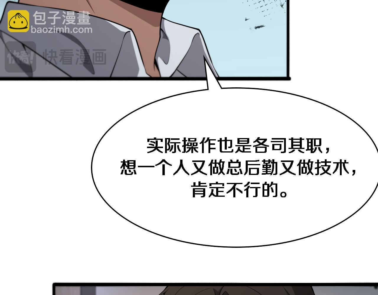 大醫凌然 - 第256話 學術廳如戰場(1/2) - 5