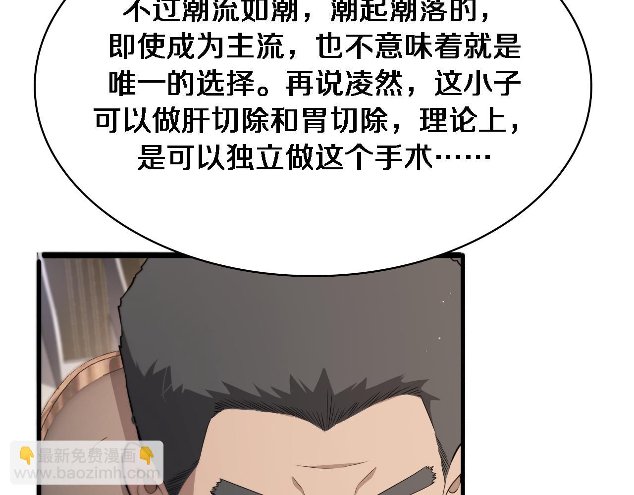 大醫凌然 - 第256話 學術廳如戰場(1/2) - 6