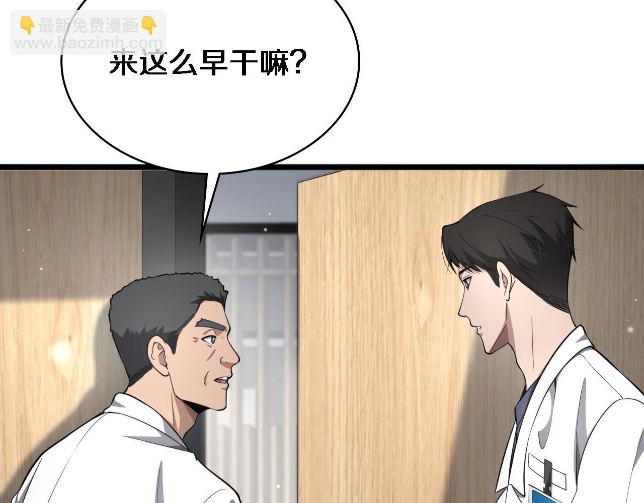 大醫凌然 - 第256話 學術廳如戰場(1/2) - 7