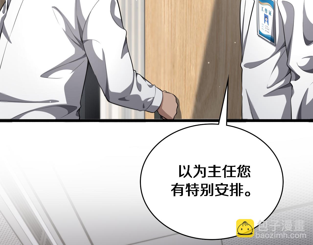 大醫凌然 - 第256話 學術廳如戰場(1/2) - 8