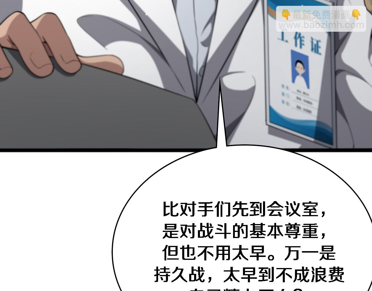 大醫凌然 - 第256話 學術廳如戰場(1/2) - 3