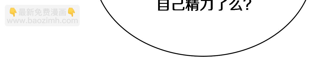 大醫凌然 - 第256話 學術廳如戰場(1/2) - 4