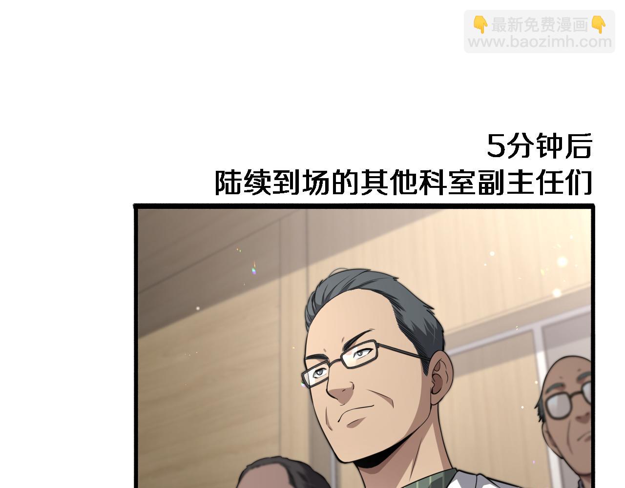 大醫凌然 - 第256話 學術廳如戰場(1/2) - 6