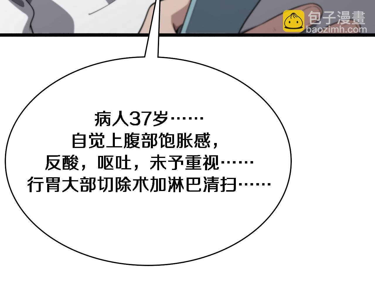 大醫凌然 - 第256話 學術廳如戰場(1/2) - 6