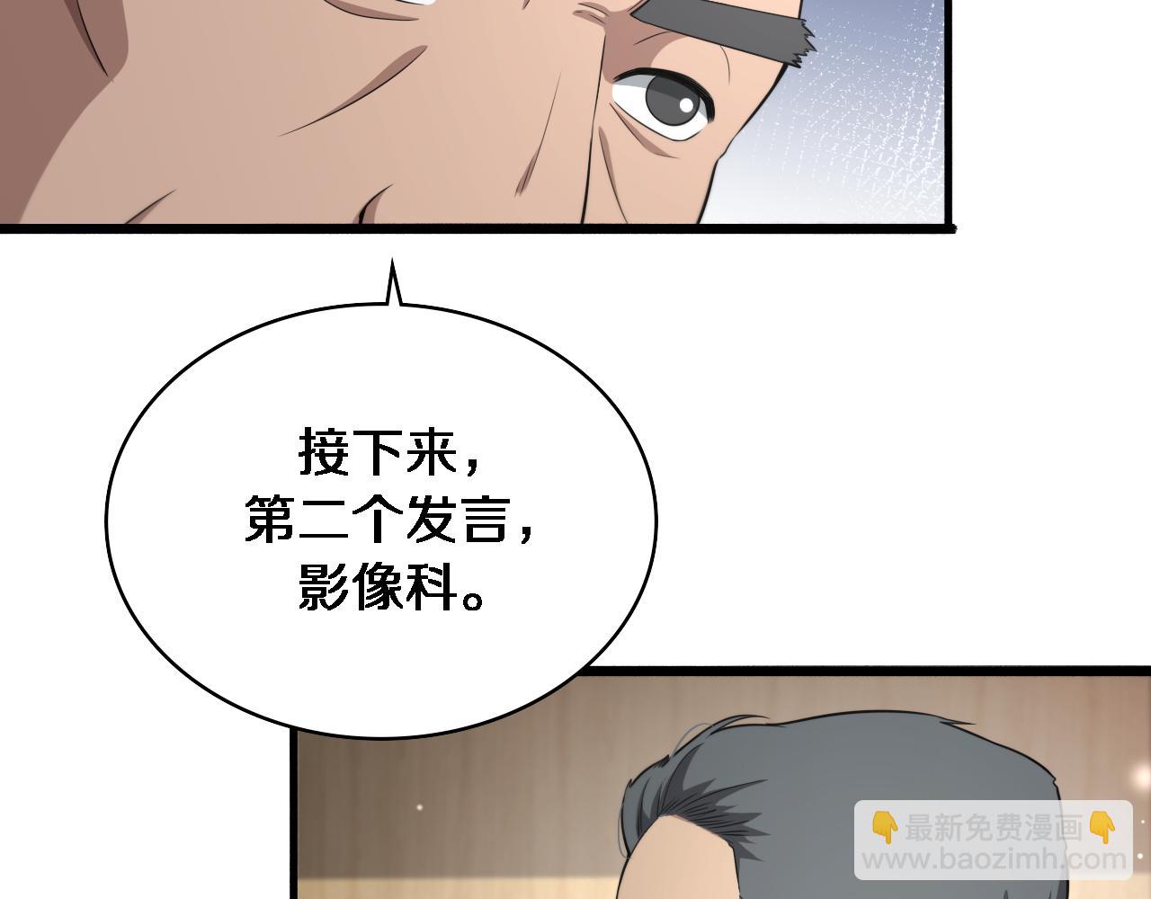 大醫凌然 - 第256話 學術廳如戰場(1/2) - 8