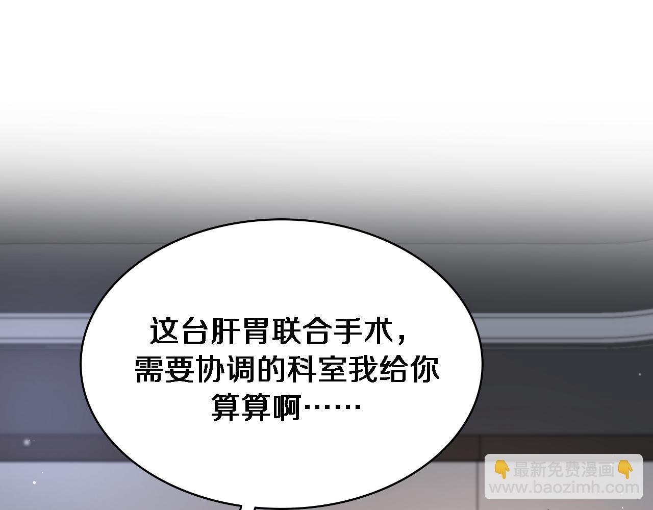 大醫凌然 - 第256話 學術廳如戰場(1/2) - 5