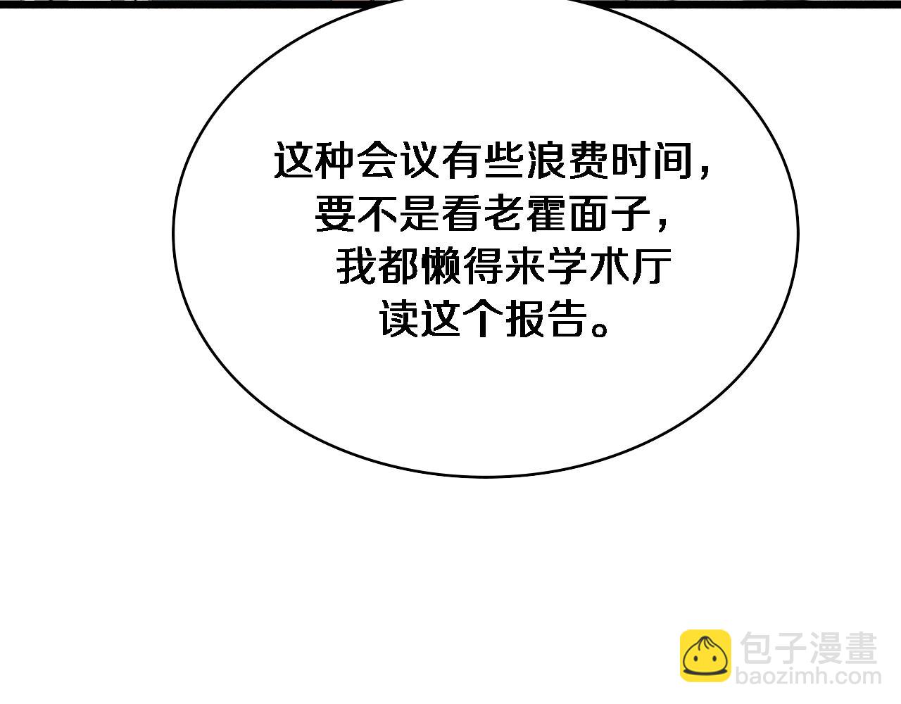 大醫凌然 - 第256話 學術廳如戰場(2/2) - 6