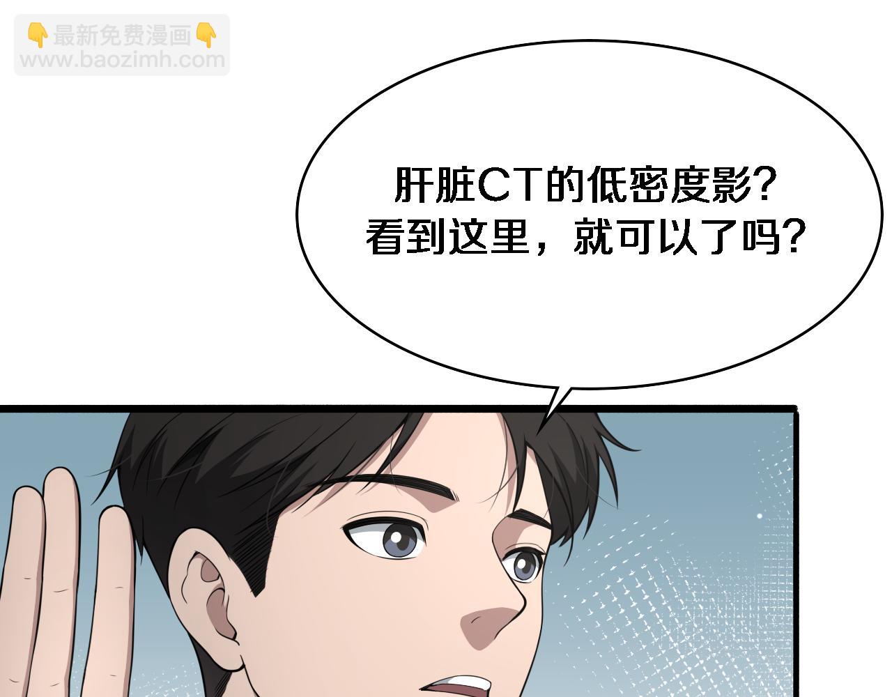 大醫凌然 - 第256話 學術廳如戰場(2/2) - 7