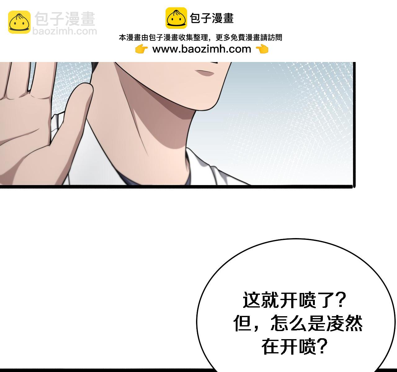 大醫凌然 - 第256話 學術廳如戰場(2/2) - 8